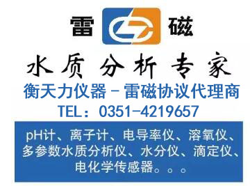 衡天力儀器雷磁山西代理商