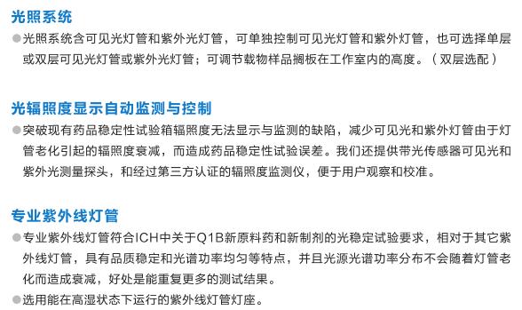 綜合藥品光穩(wěn)定性試驗(yàn)箱相關(guān)標(biāo)準(zhǔn)